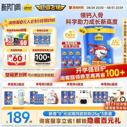认养一头牛A2奶粉CBP助力成长