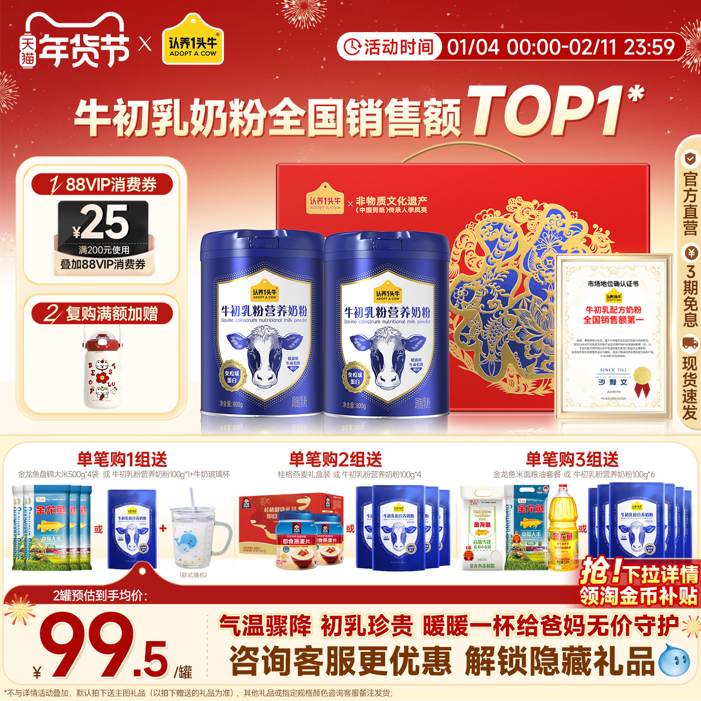 旗舰店】认养一头牛中老年奶粉成人牛初乳奶粉无蔗糖800g*2低GI,咖啡/麦片/冲饮,中老年奶粉,淘宝优惠券,粉丝福利购,淘宝优惠卷