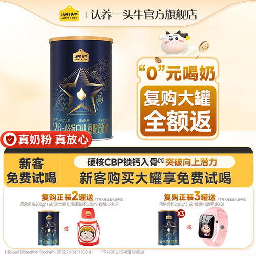 认养一头牛儿童奶粉A2奶粉200g