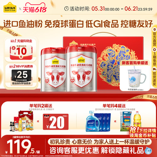 认养一头牛鱼油牛初乳奶粉