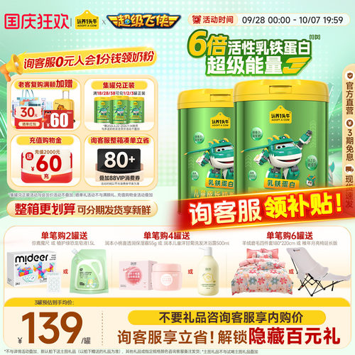 认养一头牛乳铁蛋白儿童奶粉