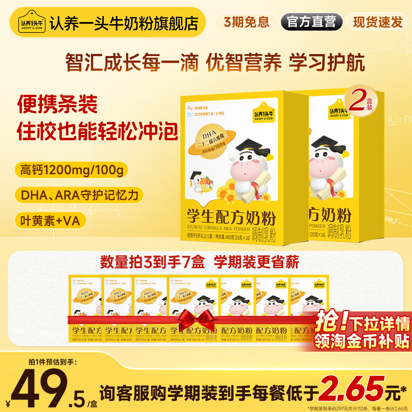 认养一头牛儿童学生奶粉开学必备图片