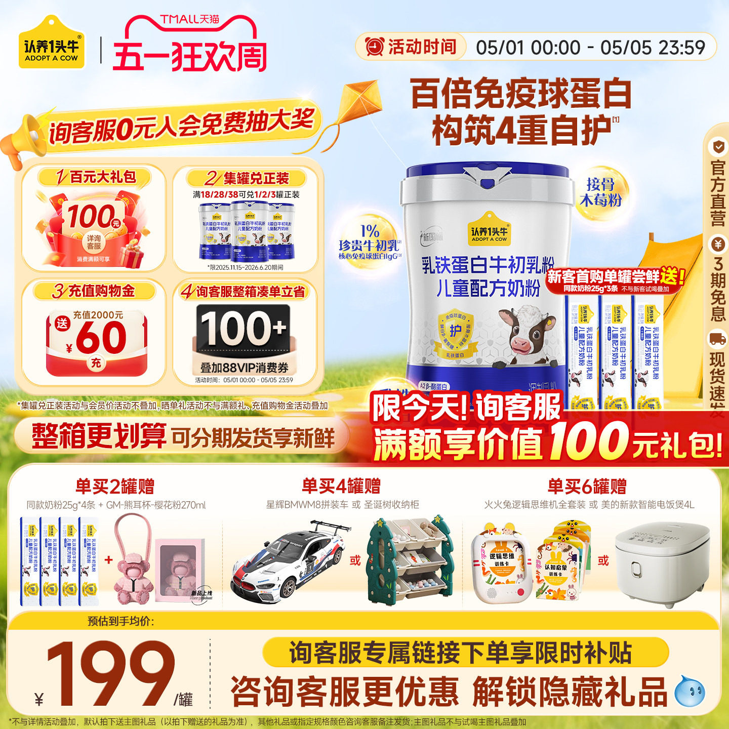 旗舰店】认养一头牛牛初乳乳铁蛋白儿童成长奶粉4段学生奶粉700g