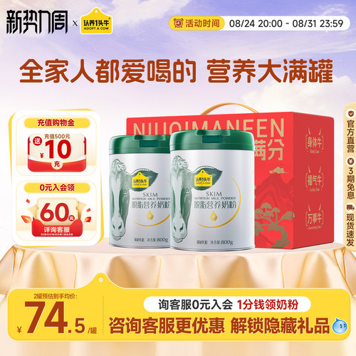认养一头牛脱脂中老年奶粉礼盒