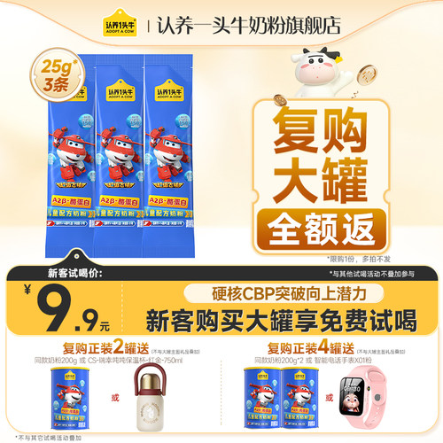 认养一头牛A2β-酪蛋白儿童奶粉