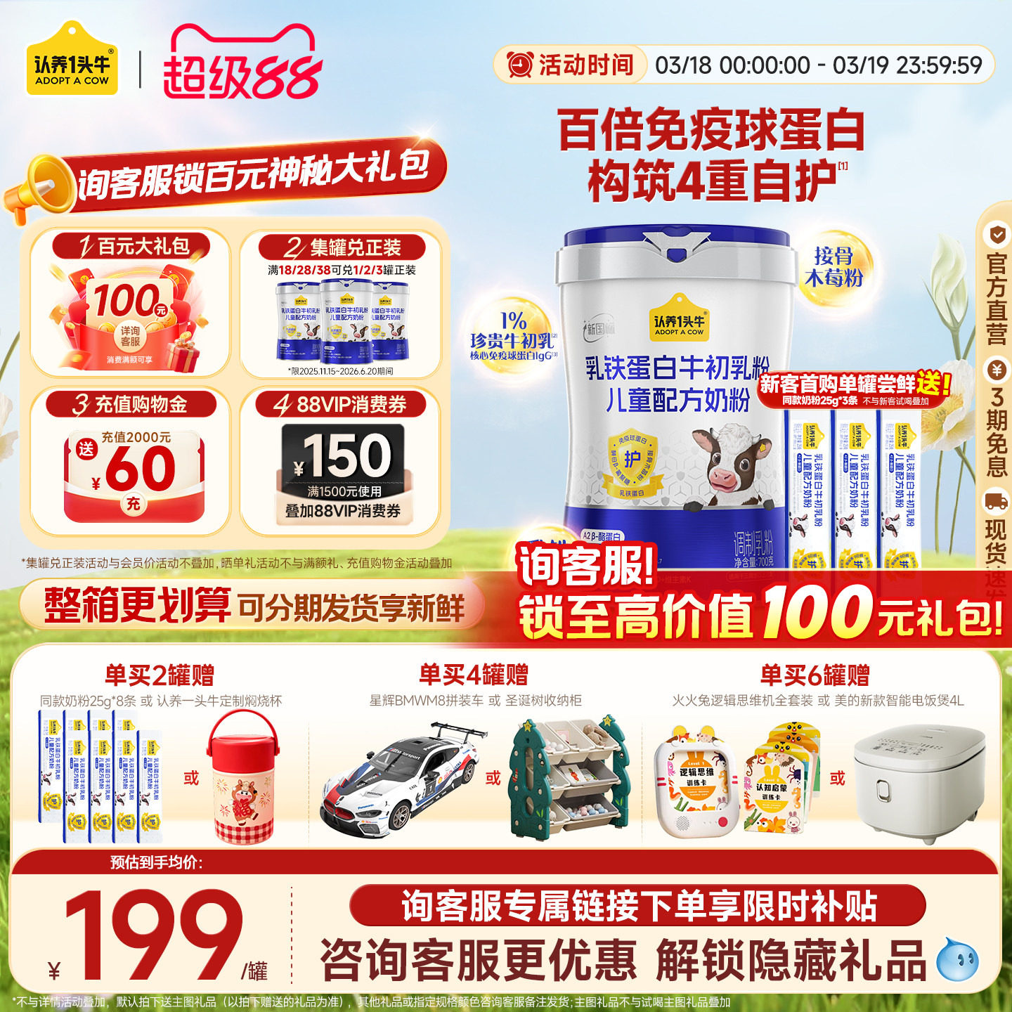 旗舰店】认养一头牛牛初乳乳铁蛋白儿童成长奶粉4段学生奶粉700g