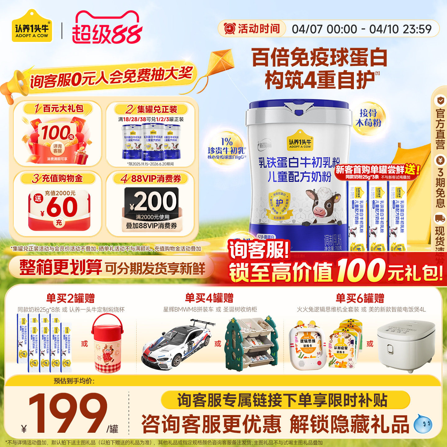 旗舰店】认养一头牛牛初乳乳铁蛋白儿童成长奶粉4段学生奶粉700g