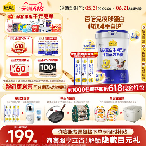 认养一头牛牛初乳儿童奶粉4段