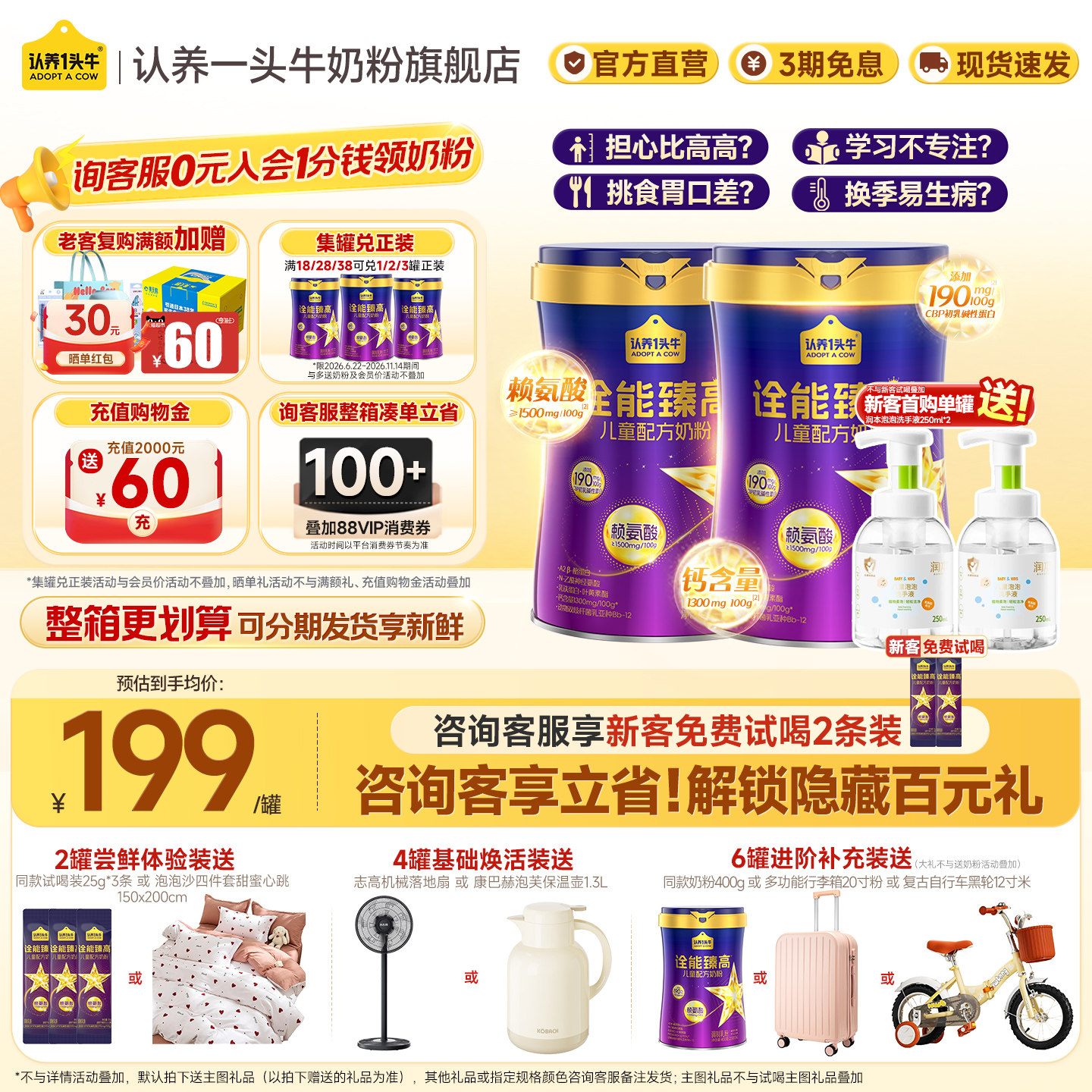 旗舰店】认养一头牛诠能臻高赖氨酸儿童成长奶粉4段400g学生奶粉