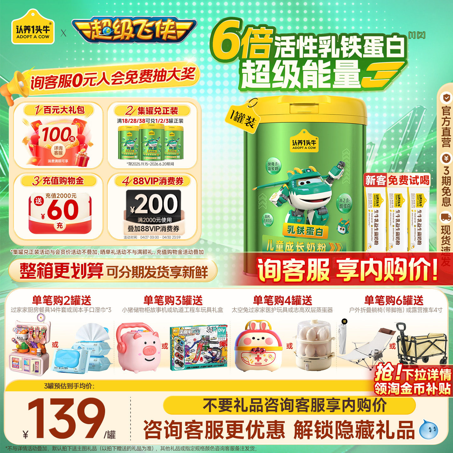 旗舰店】认养一头牛奶粉棒棒哒乳铁蛋白儿童成长奶粉700g