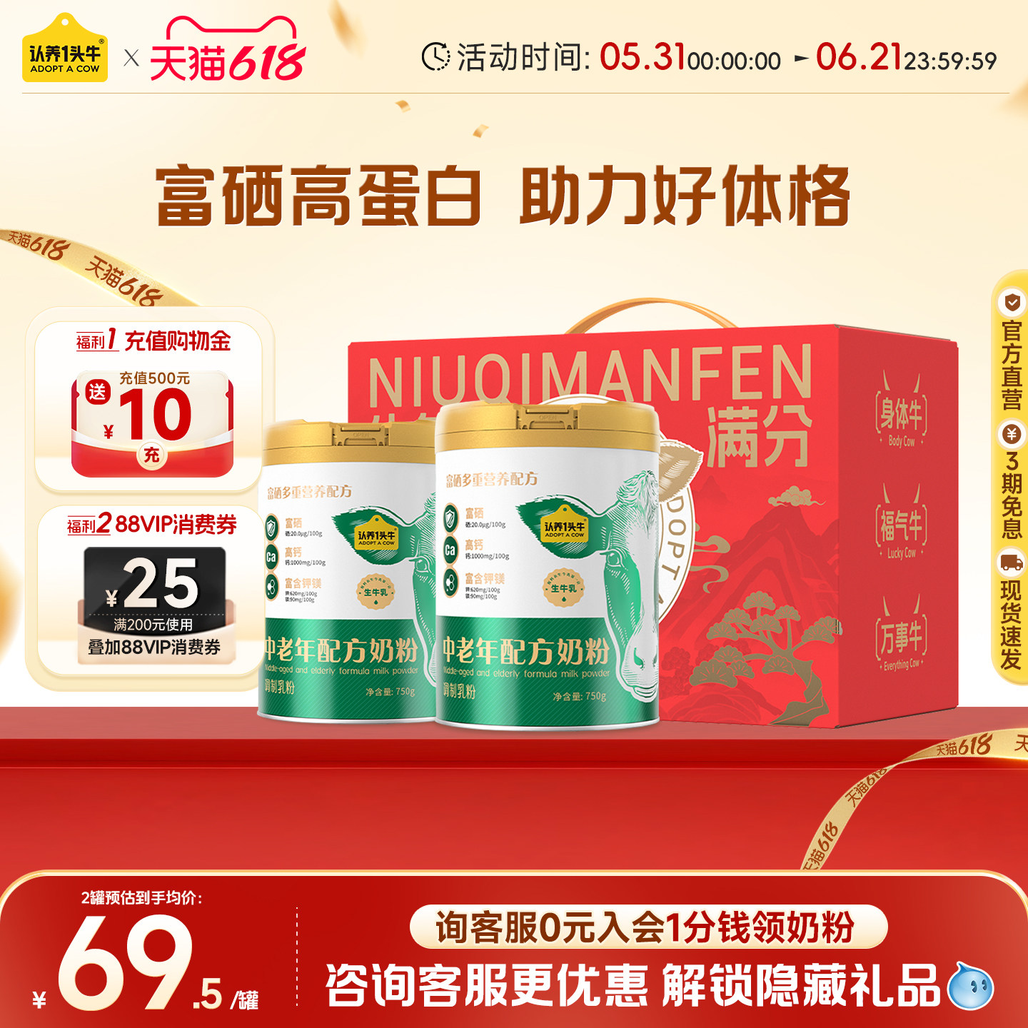 旗舰店】认养一头牛高钙高蛋白富硒中老年配方奶粉750g