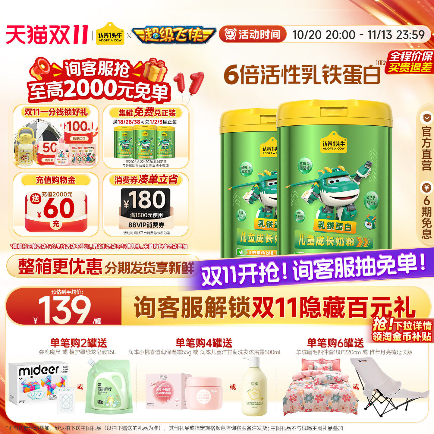 2罐装旗舰店】认养一头牛棒棒哒乳铁蛋白儿童成长奶粉4段奶粉700g