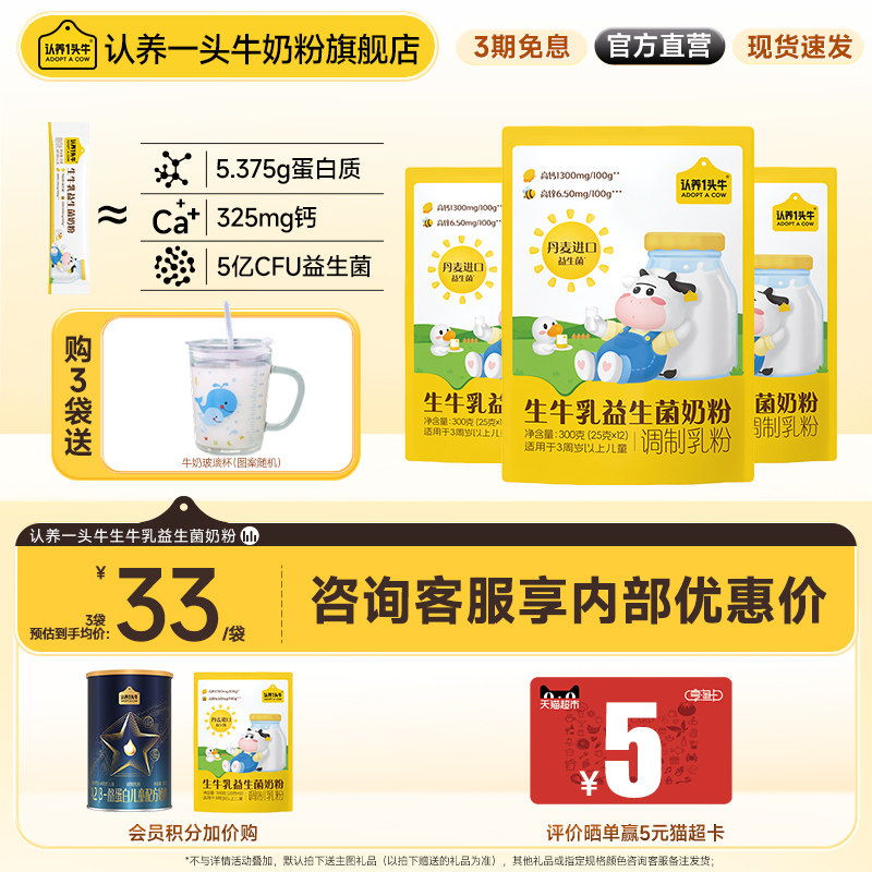 旗舰店】认养一头牛生牛乳益生菌奶粉学生高钙儿童奶粉早餐300g*3,婴童奶粉,儿童奶粉（非4段）,淘宝优惠券,粉丝福利购,淘宝优惠卷