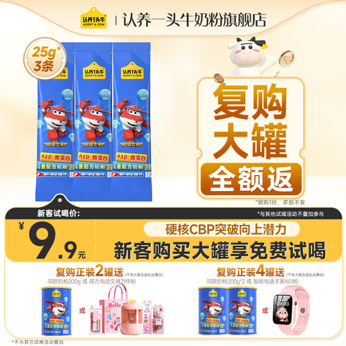 认养一头牛A2β-酪蛋白儿童奶粉