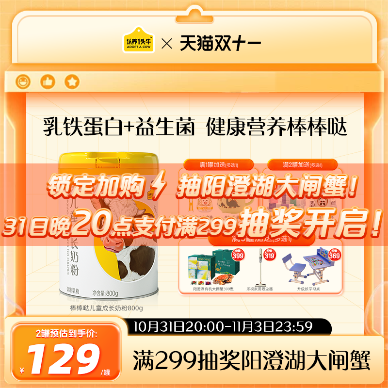 认养一头牛儿童棒棒哒成长3岁以上4段学生乳铁蛋白奶粉官方旗舰店属于什么档次？