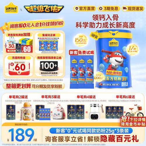 认养一头牛A2奶粉CBP助力成长