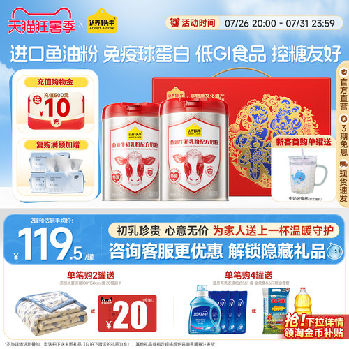 认养一头牛鱼油牛初乳奶粉