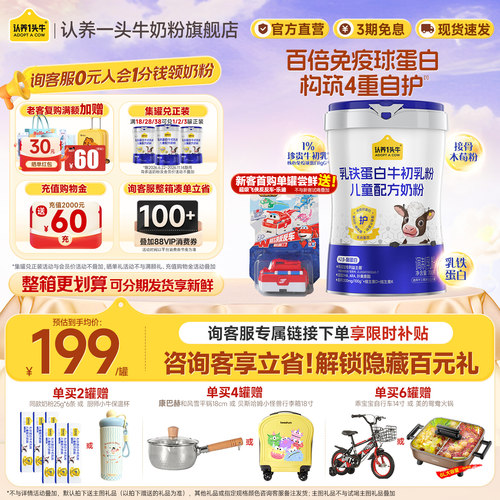 认养一头牛牛初乳儿童奶粉4段
