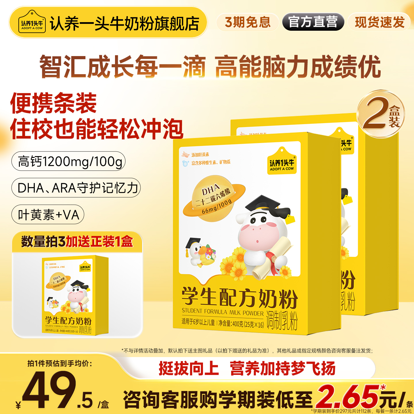认养一头牛学生初中生奶粉DHA6岁