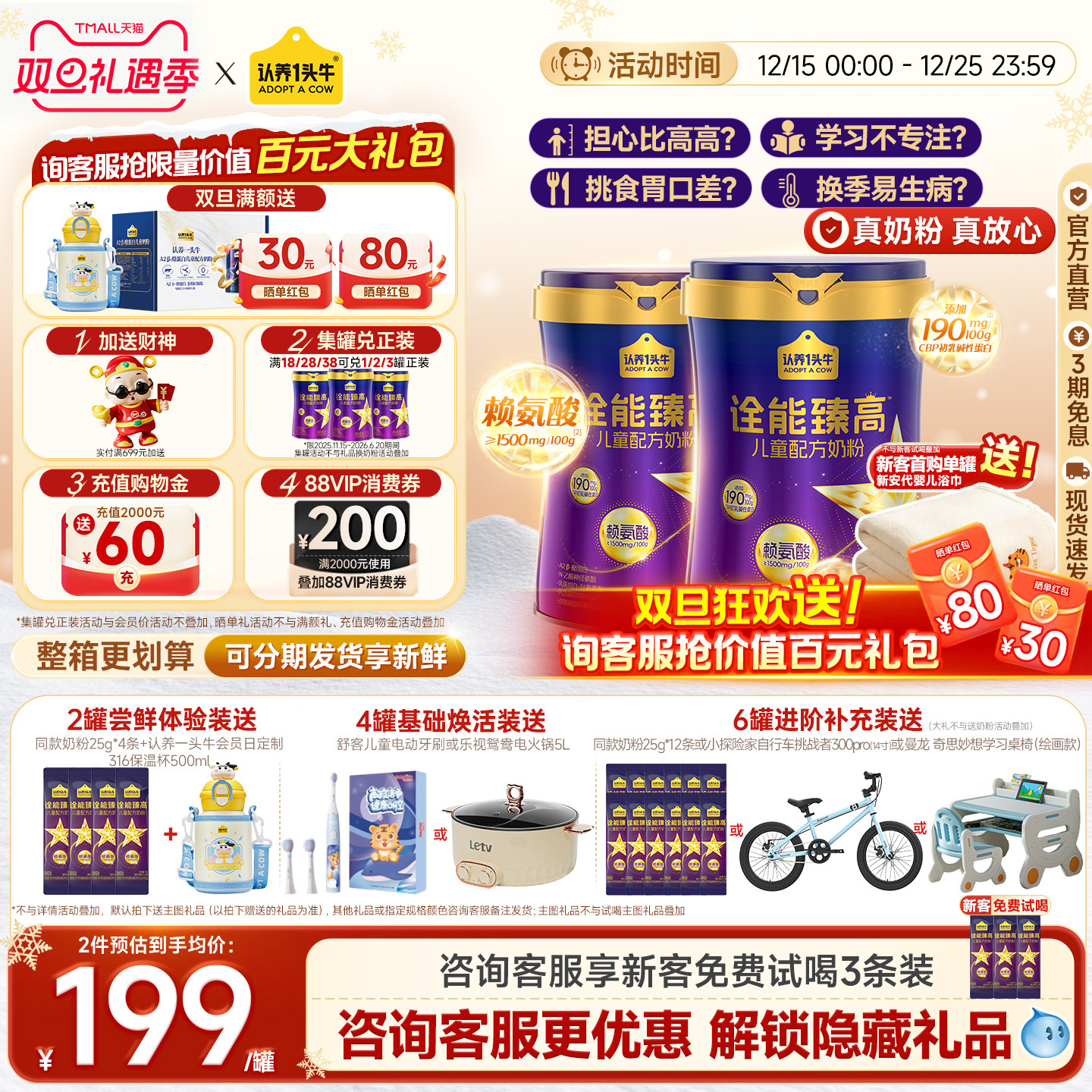 认养一头牛赖氨酸儿童成长奶粉