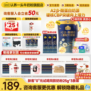 咨询有优惠 酪蛋白儿童成长奶粉700g4段CBP 认养一头牛奶粉A2β