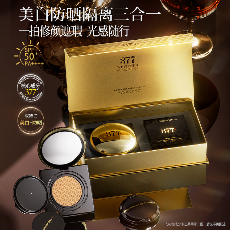 377肤研美白隔离防晒气垫霜保湿持久不脱妆遮瑕隔离BB霜三合一