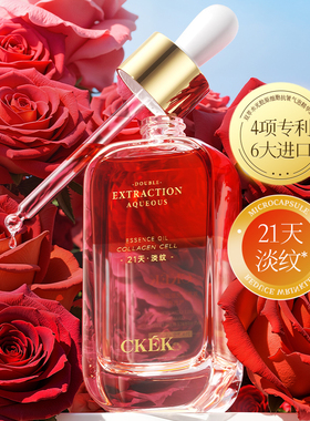 CKEK双萃水光胶原细胞抗皱气泡精华油