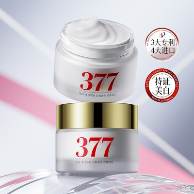 377美白祛斑修护面霜提亮淡色素