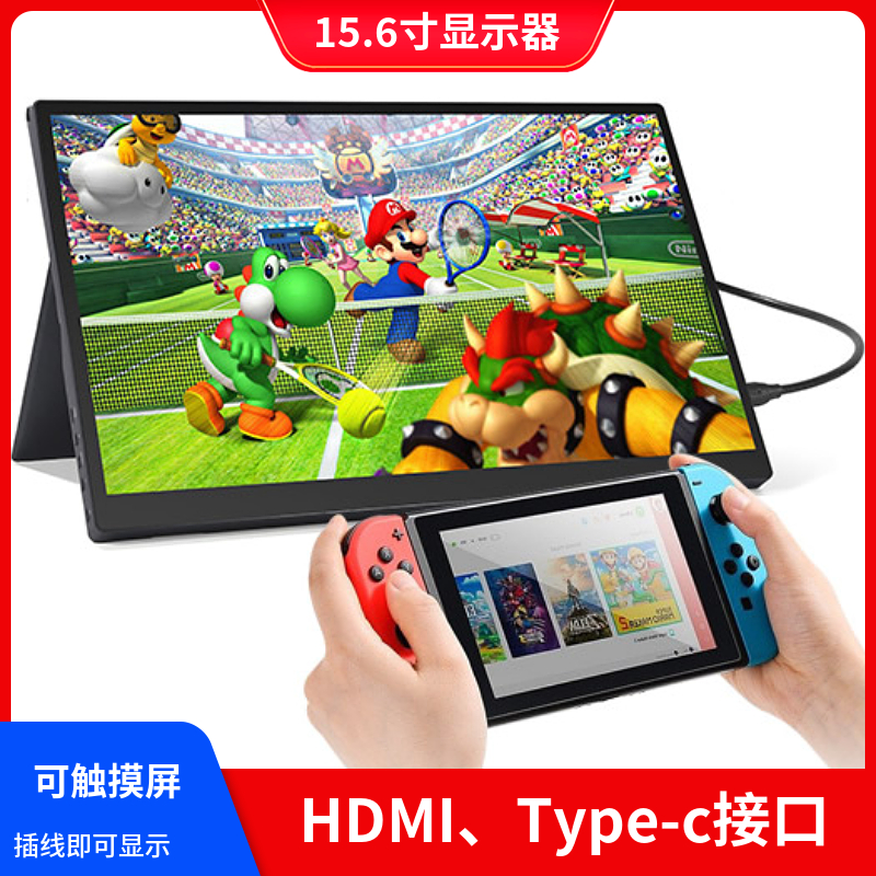 可触屏15.6英寸便携式显示器