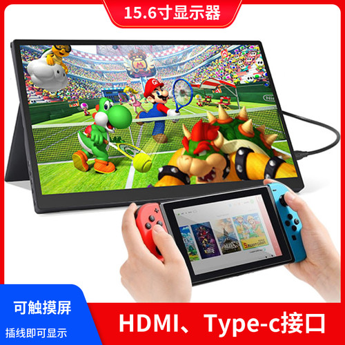 可触屏15.6英寸便携式显示器