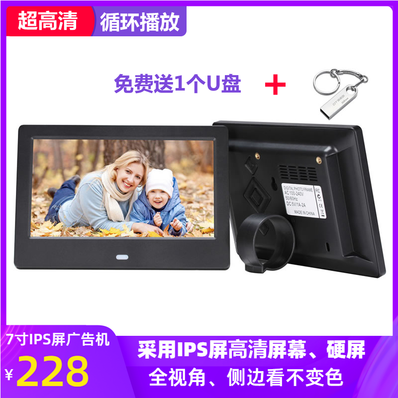 小屏IPS屏幕广告播放机 7寸液晶显示器 MP4视频广告机 U盘播放屏