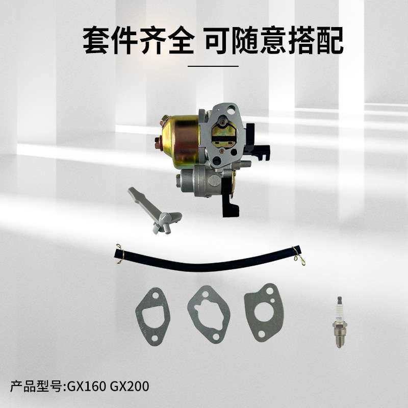 汽油发电机GX160 GX200化油器 168F 170F套件 油管 垫片