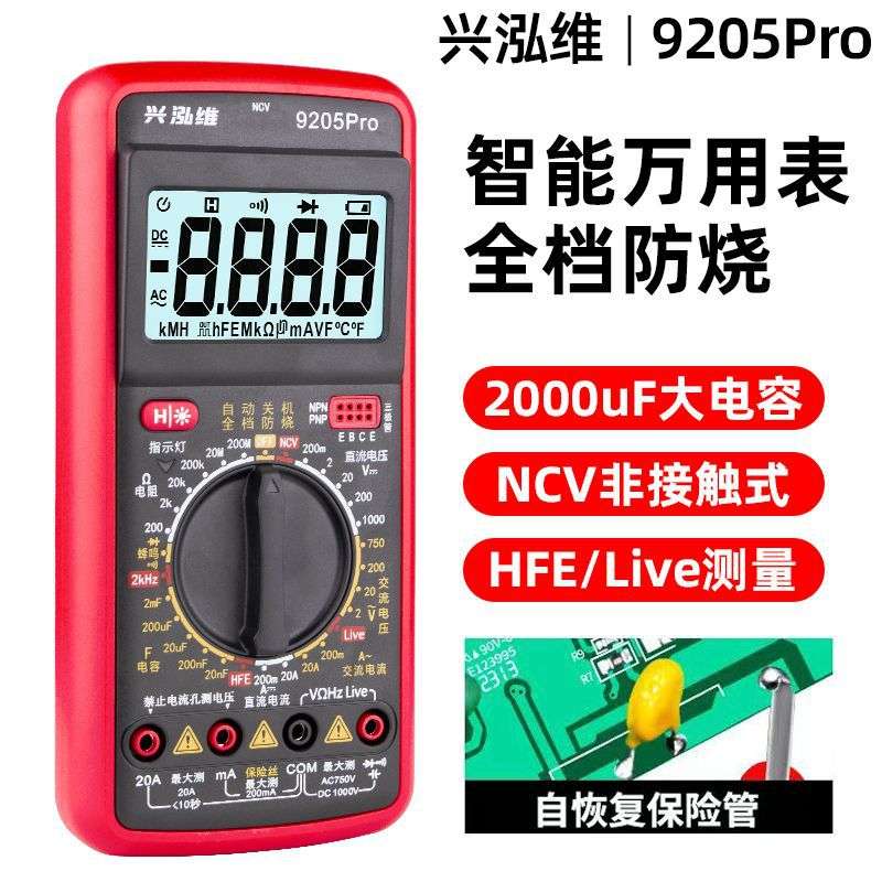 兴泓维9205Pro智能防烧数字万用表电工多功能家用维修表