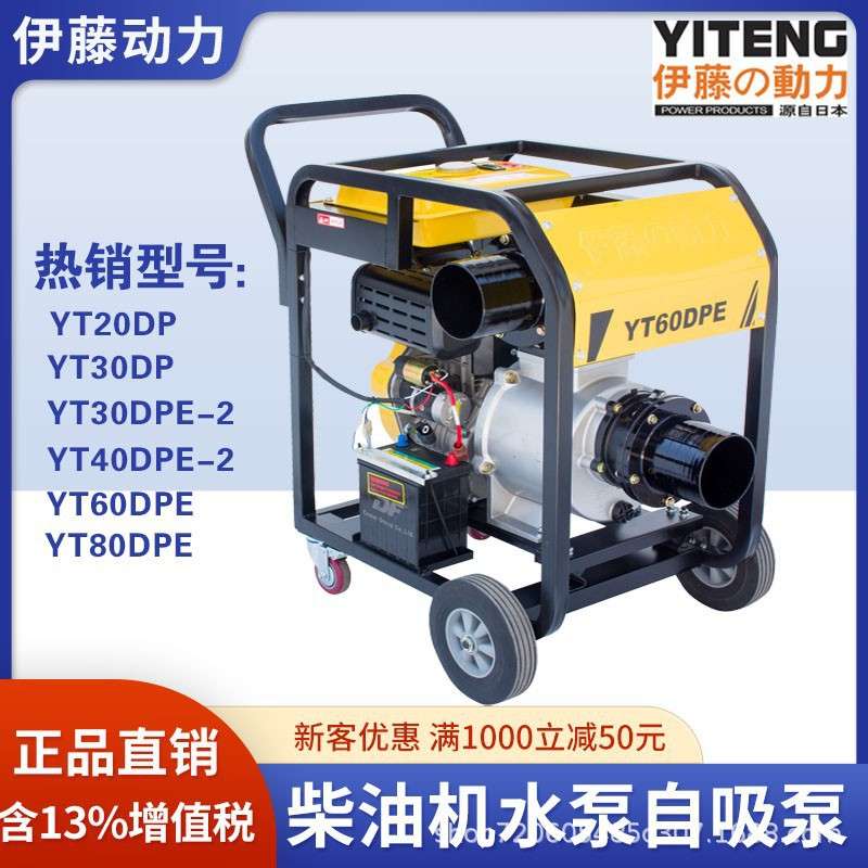 伊藤柴油机水泵YT30DPE-2 YT40DPE-2移动式柴油机排水泵3寸4寸6寸