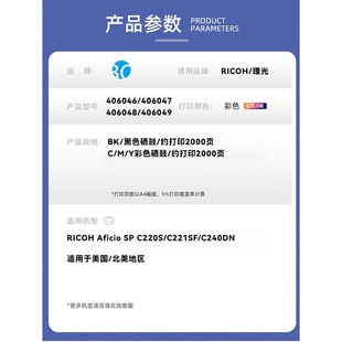 C221SF 适用理光SP Aficio C240DN彩色墨粉盒 C220S硒鼓RICOH