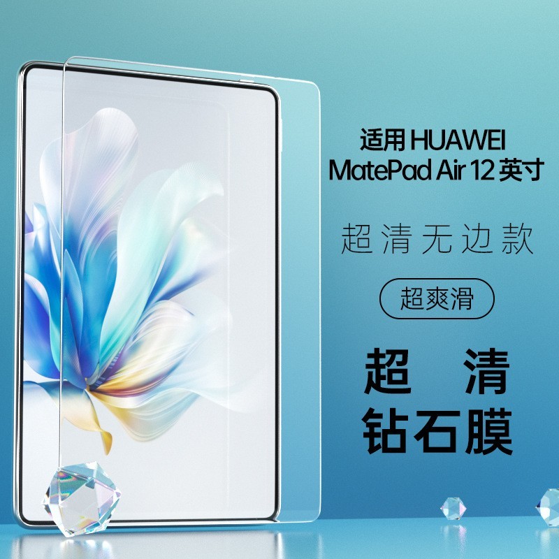 适用华为平板matepadpro11寸/13.2寸钢化玻璃matepadAir12高清膜