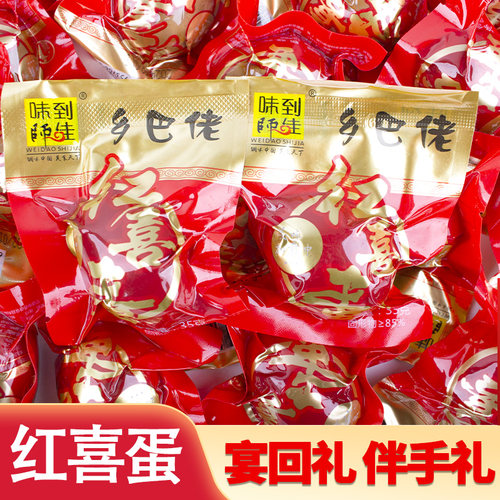 红喜蛋宝宝囍满月百日宴卤蛋零食
