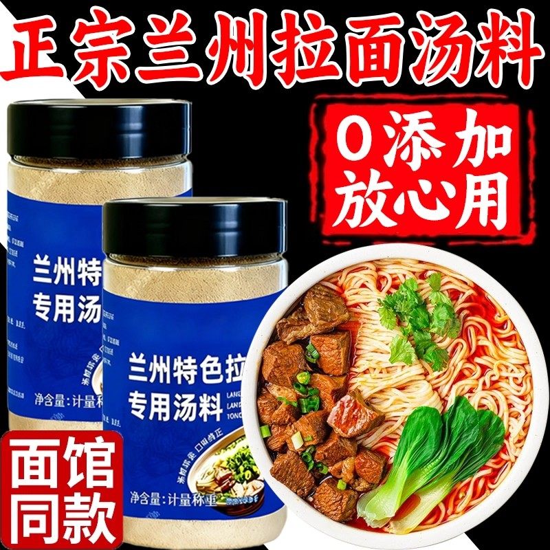 正宗兰州特色拉面专用汤料兰州拉面汤料煮面调料官方旗舰店牛肉面