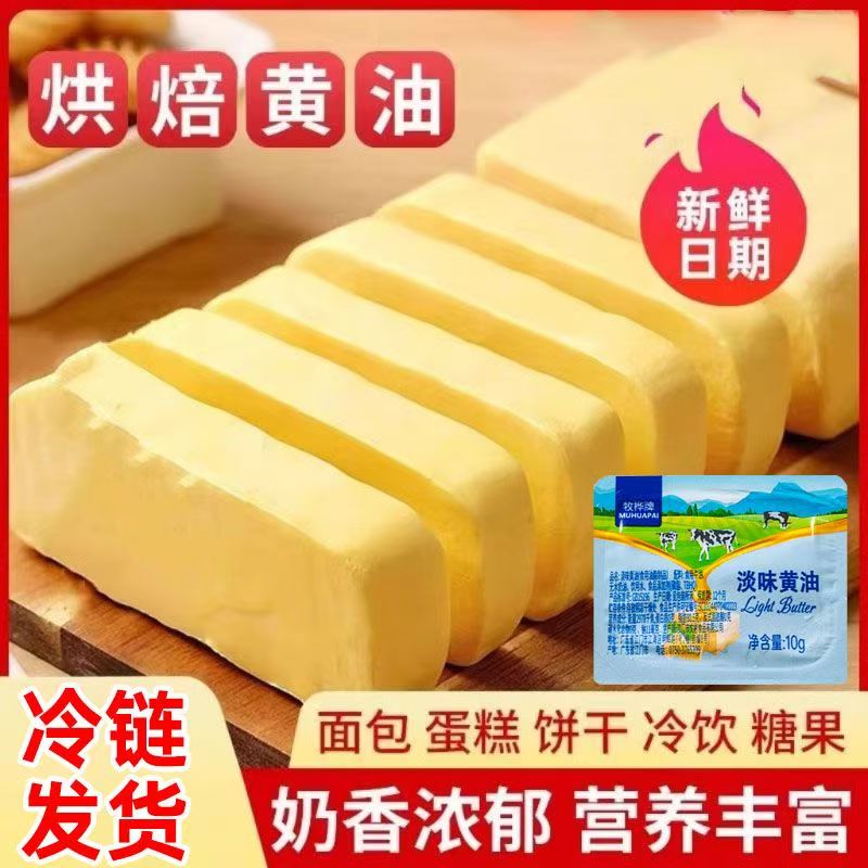 新货进口淡味黄油烘焙家用小包装面包煎牛排专用原料食用动物黄油