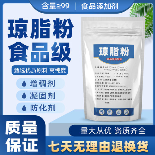 天然食品级琼脂粉食用