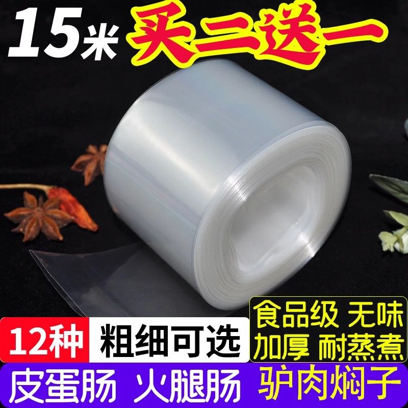 塑料肠衣食品级灌香肠家用自制做淀粉肠火腿肠松花鸡蛋肠粗细焖子,粮油调味/速食/干货/烘焙,肠衣/肠类加工原料,淘宝优惠券,粉丝福利购,淘宝优惠卷