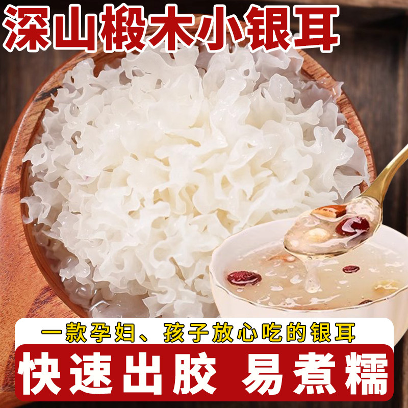 快速出胶深山野外椴木雪耳图片