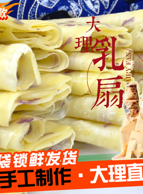 云南乳扇大理喜洲特产奶皮子新鲜纯手工烤乳扇网红乳条美食玫瑰酱