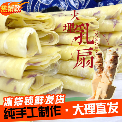 云南乳扇大理喜洲特产奶皮子