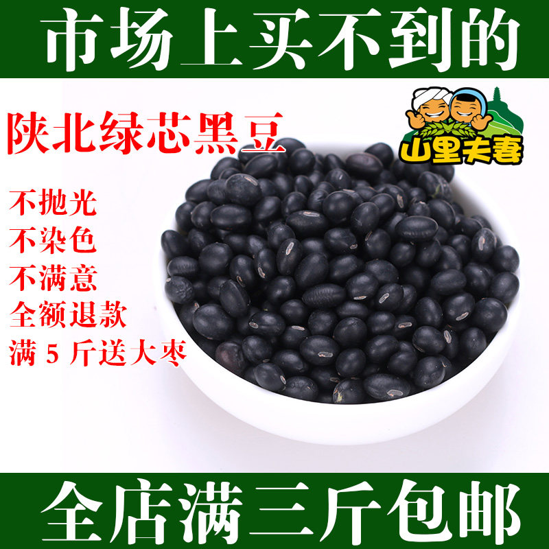2025年新货陕北农家自产大黑豆绿芯绿心 打豆浆生豆芽 粗粮杂粮