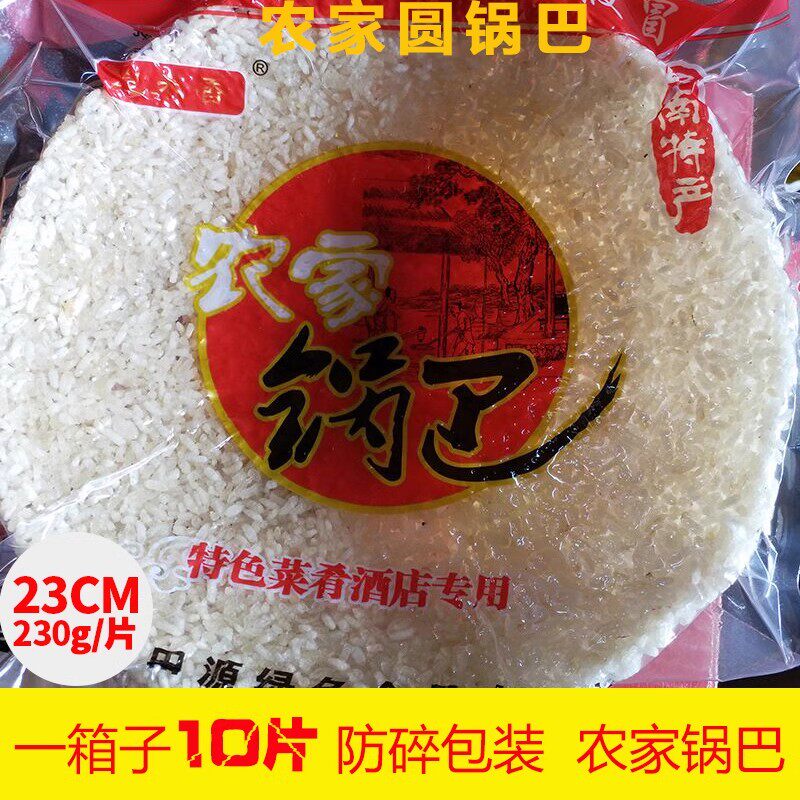安徽特产宣城农家手工锅巴大圆酒店饭店圆形土半成品大米锅巴皖南