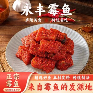 江西特产霉鱼吉安永丰沙溪霉鱼新鲜手工腌制腌鱼香辣鱼块梅香咸鱼