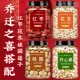 乔迁之喜干果组合红枣桂圆花生开心果莲子乔迁新居结婚入宅用坚果
