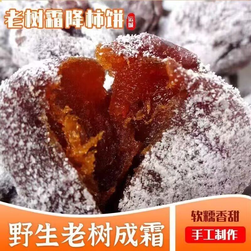 新鲜正宗老树柿饼霜降柿饼老式柿饼无添加软糯香甜手工制作小零食