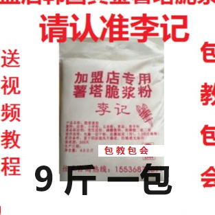 薯塔脆浆粉炸粉洋芋锅巴土豆脆皮玉米香蕉脆皮粉裹粉包浆粉商用